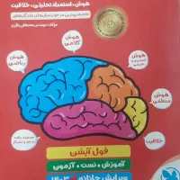 کتاب هوش کمپلکس