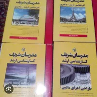کتاب ارشد مکانیک