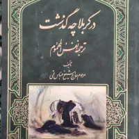 نهج‌البلاغه ،مفاتیح الجنان ، صحیفه سجادیه|کتاب و مجله مذهبی|کرمانشاه, |دیوار