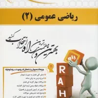 کتاب راه