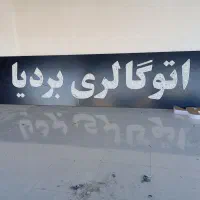 فروش تابلو چلنیوم اتوگالری لبه پلاستیک