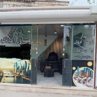 املاک-دیدار-اسلامشهر-شهرک-ایرین
