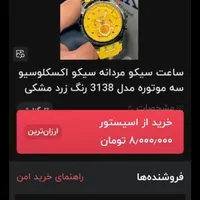 ساعت سیکو۴موتورفعال خیلی خوش دسته|ساعت|قم, چهل درخت‎|دیوار