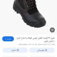 کفش  کار ایمنی