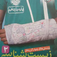 کتاب درسی تجربی