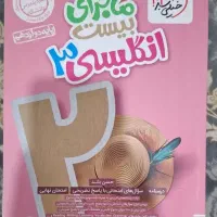 کتاب مهر و ماه|کتاب و مجله آموزشی|تهران, امام حسین|دیوار