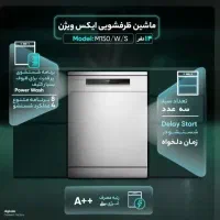 ظرفشویی ایکس ویژن ۳ سبد با ضمانت (مادیران)|ماشین ظرفشویی|اهواز, زیباشهر|دیوار