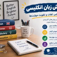 آموزش زبان انگلیسی