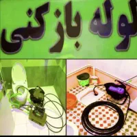 لوله بازکنی فنربرقی تراکم هوا۱۰۰٪تضمینی|خدمات پیشه و مهارت|کرمانشاه, |دیوار