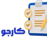 دنبال کار با حقوق مناسبم