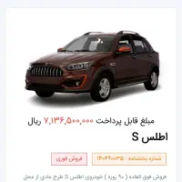 فروش حواله اطلس s