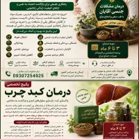استخدام ادمین فروش و ادمین پیج کاری طب سنتی