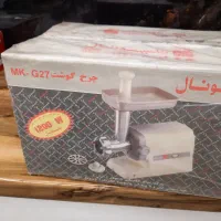 چرخ گوشت ناسیونال اصل ژاپن نو