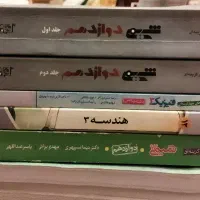 فروش ویژه کتاب های کنکور ریاضی|کتاب و مجله آموزشی|اصفهان, جلفا|دیوار