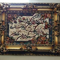 تابلوفرش وان یکادبزرگ
