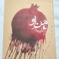 کتاب من او