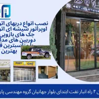 تولید و نصب کرکره برقی و جک پارکینگی و درب برقی|مصالح و تجهیزات ساختمان|همدان, |دیوار