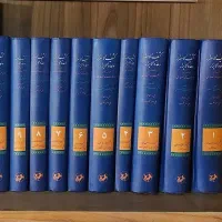 دوره ۱۰ جلدی تفسیر کشف الاسرار