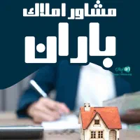 فروش خانه ویلایی ۱۲۰ متری ۲ خوابه