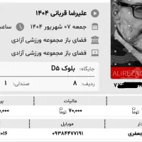 کنسرت علیرضا قربانی جمعه