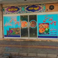 نیازمند به یک کارگر جهت کار در قهوه خانه|استخدام خدمات فروشگاه و رستوران|گلستان (تهران), |دیوار