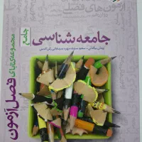 کتاب کار جامعه شناسی