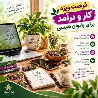 بانوی طبسی، این همان فرصتی است که دنبالش بودی
