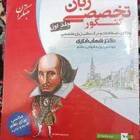 کتاب تخصصی زبان دکتر شهاب اناری