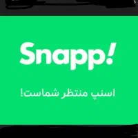 از اسنپ سه سوت طلا جایزه بگیر