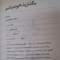 کتاب بگذارید خودم باشم و هم صدای سکوت|کتاب و مجله تاریخی|کرج, کمال‌شهر|دیوار