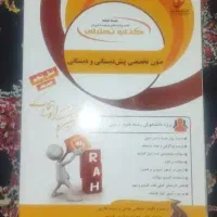 متون تخصصی پیش دبستانی و دبستان