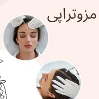آموزش مزوتراپی