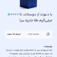 با هر دعوت بی نهایت برنده شو