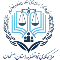 مشاور حقوقی وکیل پایه یک دادگستری اصفهان|خدمات مالی، حسابداری، بیمه|اصفهان, آزادگان|دیوار