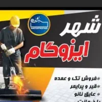 نمایندگی ایزوگام نصب لکه گیری درایلام وکل روستاها