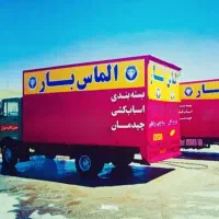 باربری اسباب کشی کارگر خالی اثاث کشی