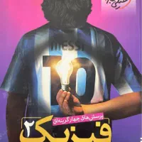 کتاب تست زنی کنکور|کتاب و مجله آموزشی|تهران, زمزم|دیوار