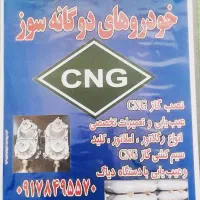 خرید وفروش ونصب وتعمیرات گاز CNG گاز سی ان جی|قطعات یدکی و لوازم جانبی|بختگان, |دیوار