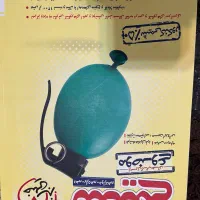 فروش کتاب کمک آموزشی نو کاملا سالم و دست نخورده