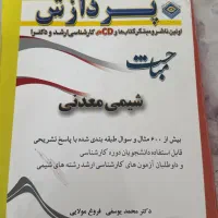 کتاب مباحث شیمی معدنی انتشارات پردازش