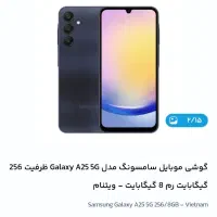 گوشی a25 نو