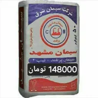 مصالح ساختمانی سیمان ماسه آجر گچ بلوک پوکه