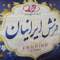 فرش