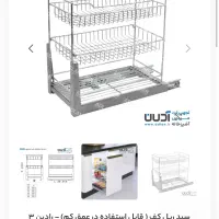 سبد ریل کف(سوپرمارکتی داخل کابینتی)
