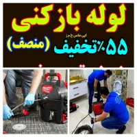 لوله بازکنی چاه بازکن تفت روستاها اسلامیه طزرجان