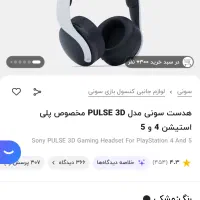 هدفون پلی5 زیرقیمت|کنسول، بازی ویدئویی و آنلاین|ساری, |دیوار