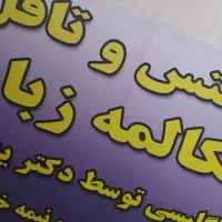 جذب مدرس زبان انگلیسی