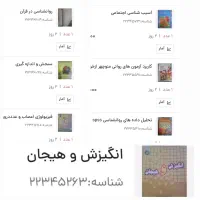 کتاب های روانشناسی دانشگاهی