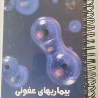کتاب بیماریهای عفونی/درماتولوژی/گوش و حلق و بینی|کتاب و مجله آموزشی|تهران, جنت‌آباد مرکزی|دیوار