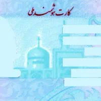 مدارک شناسایی گم شده